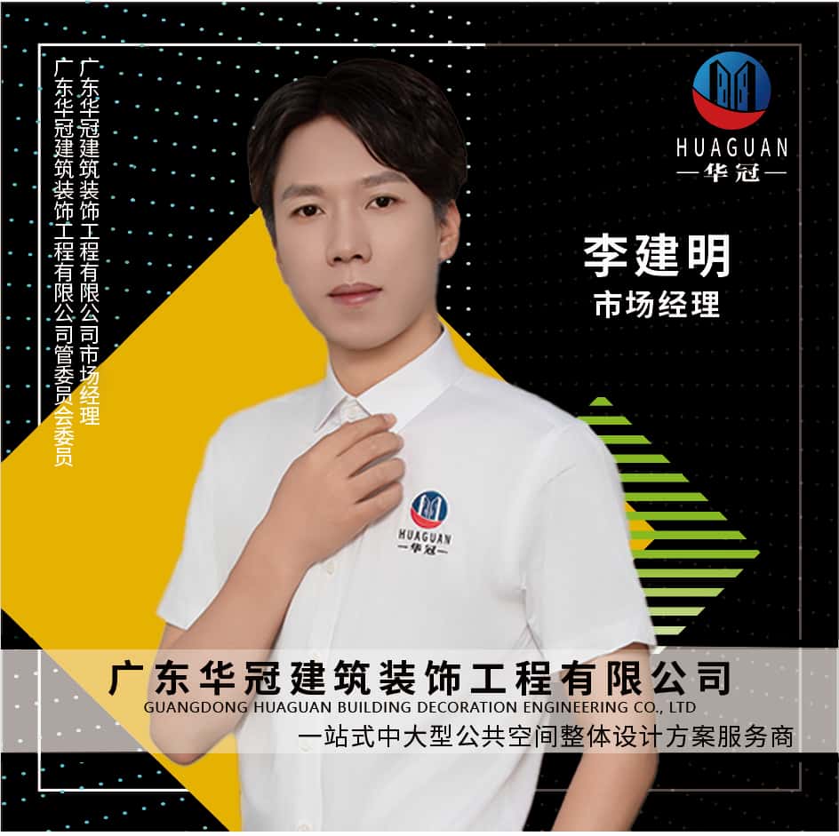 廣東(dōng)華冠-李建明(míng)