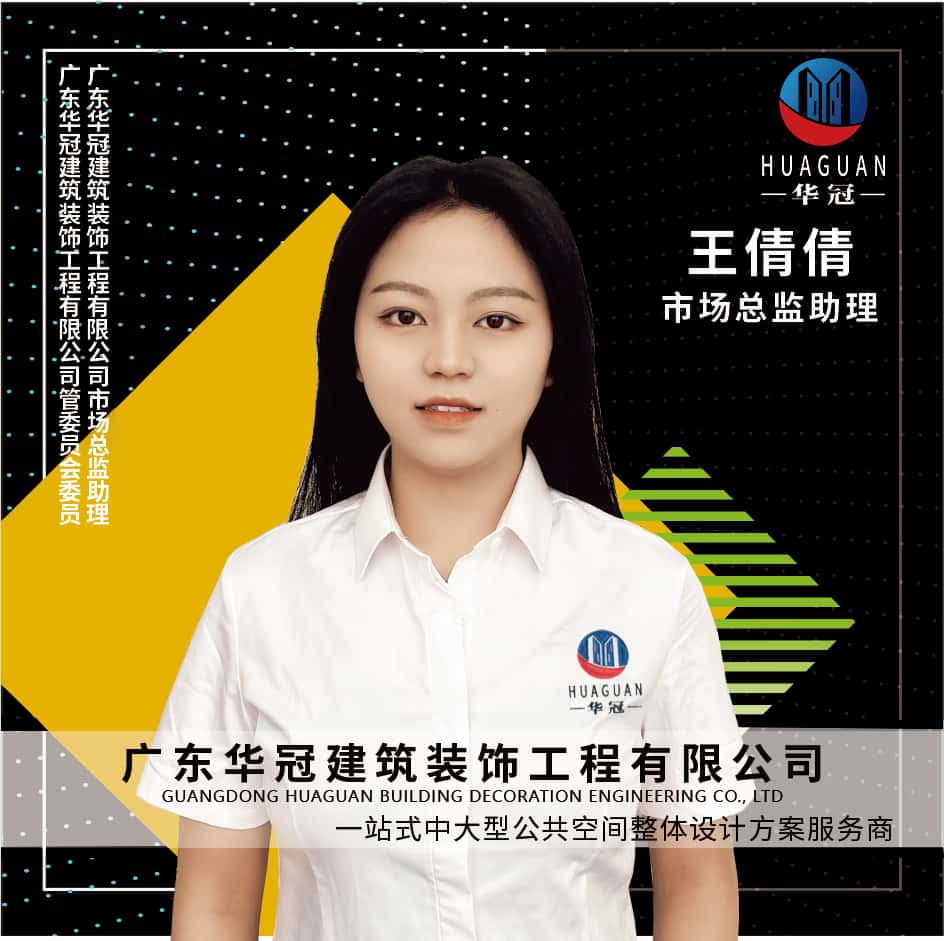 廣東(dōng)華冠-王倩倩