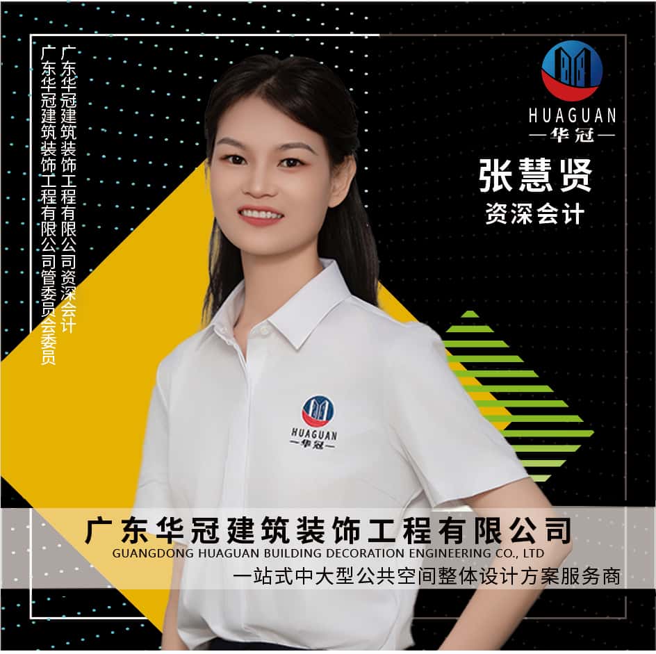 廣東(dōng)華冠-資深會(huì)計(jì)-張惠賢