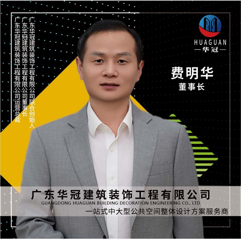 廣東(dōng)華冠-董事(shì)長(cháng)-費(fèi)明(míng)華