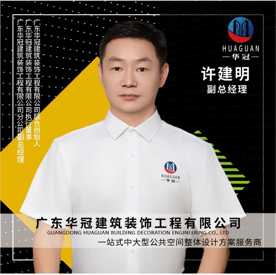 廣東(dōng)華冠-副總-許建明(míng)