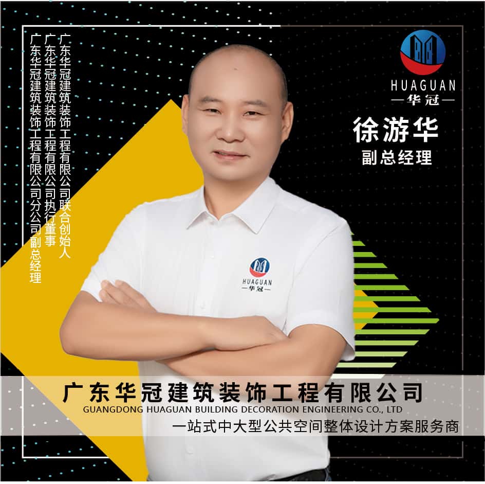 廣東(dōng)華冠-副總經理(lǐ)-徐遊華