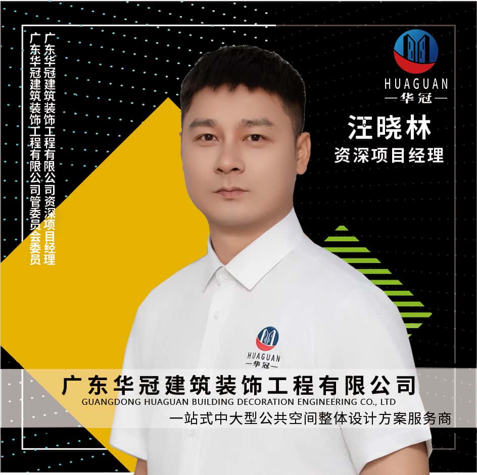 廣東(dōng)華冠-汪曉林(lín)