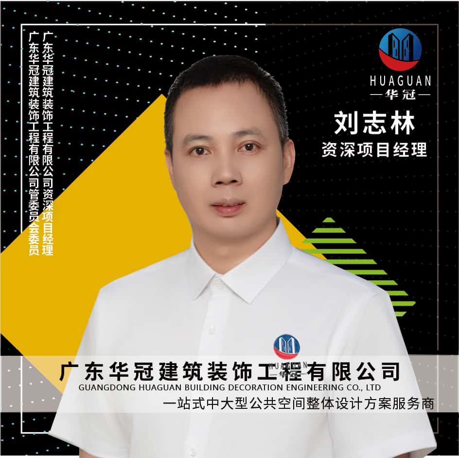 廣東(dōng)華冠-劉志(zhì)林(lín)