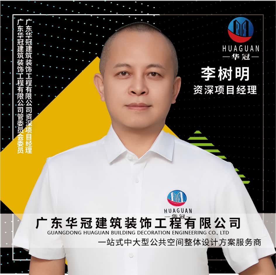 廣東(dōng)華冠-李樹(shù)明(míng)