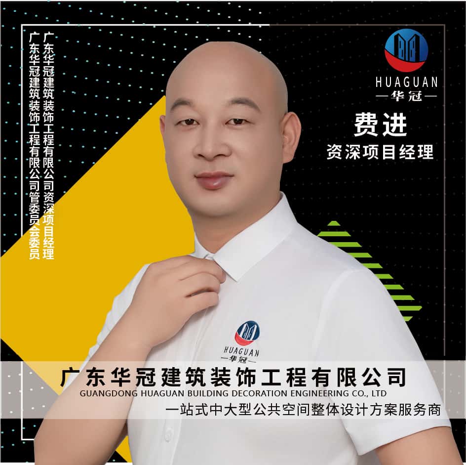 廣東(dōng)華冠-費(fèi)進