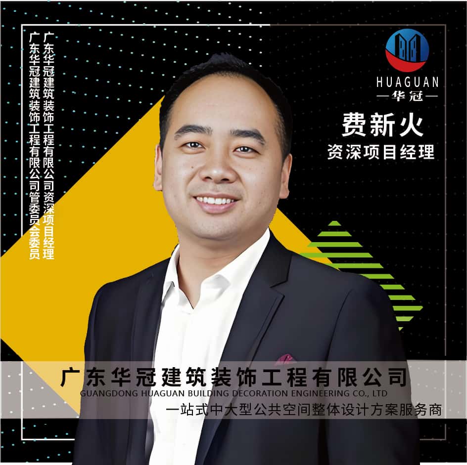 廣東(dōng)華冠-費(fèi)新火(huǒ)