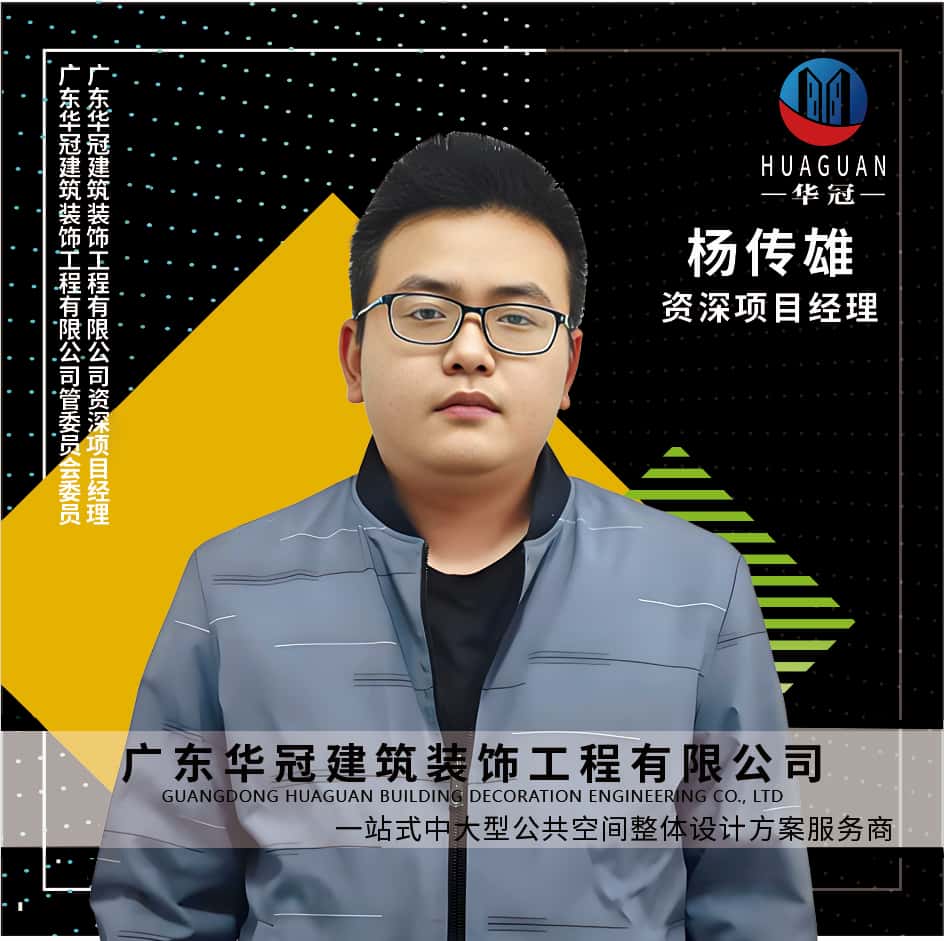 廣東(dōng)華冠-楊傳雄