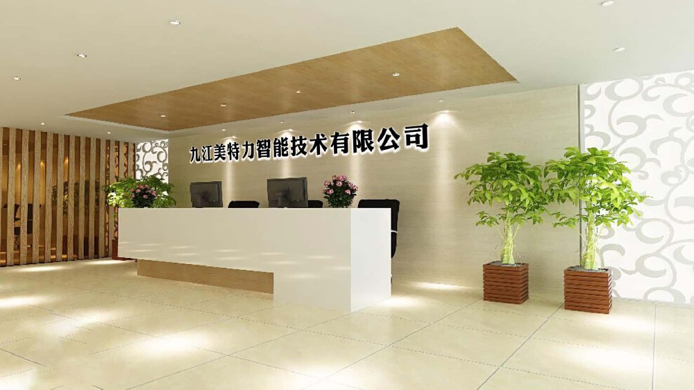 九江美(měi)特力智能(néng)技(jì)術(shù)有(yǒu)限公司