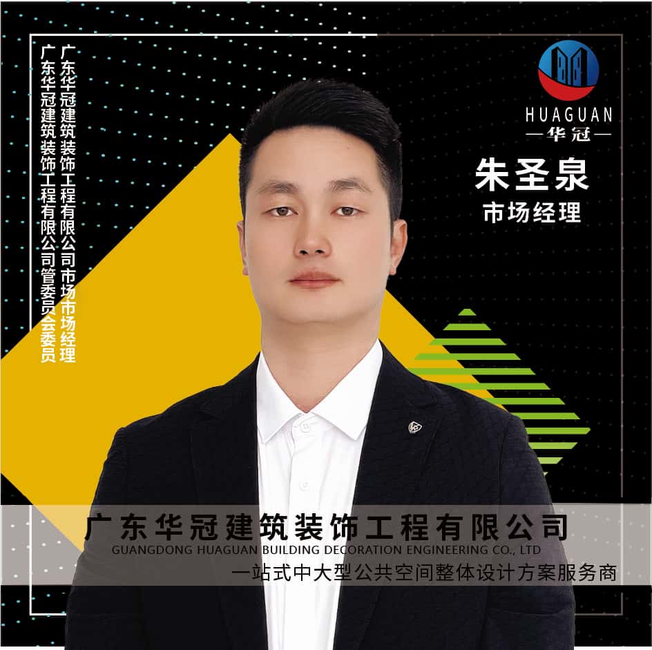 廣東(dōng)華冠-朱聖泉