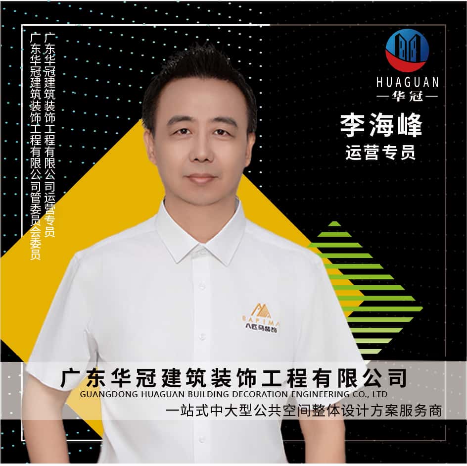 廣東(dōng)華冠-李海(hǎi)峰